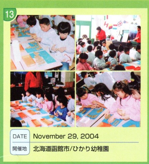 全国ワークショップキャラバン NO.13 北海道函館市/ひかり幼稚園
