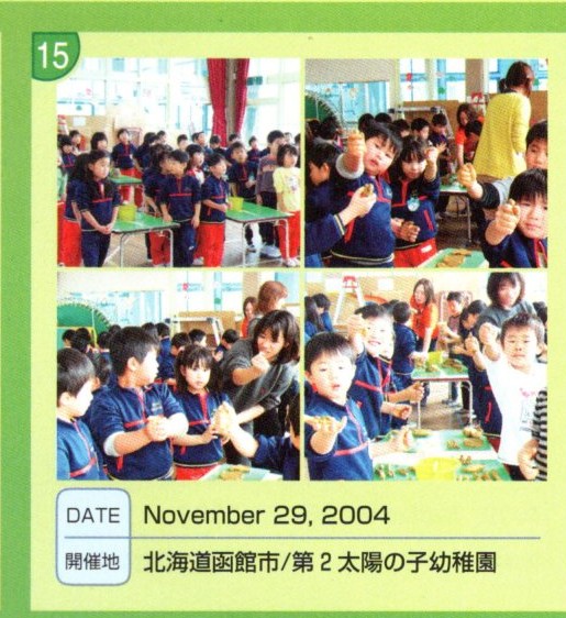 全国ワークショップキャラバン NO.15 北海道函館市/第2太陽の子幼稚園