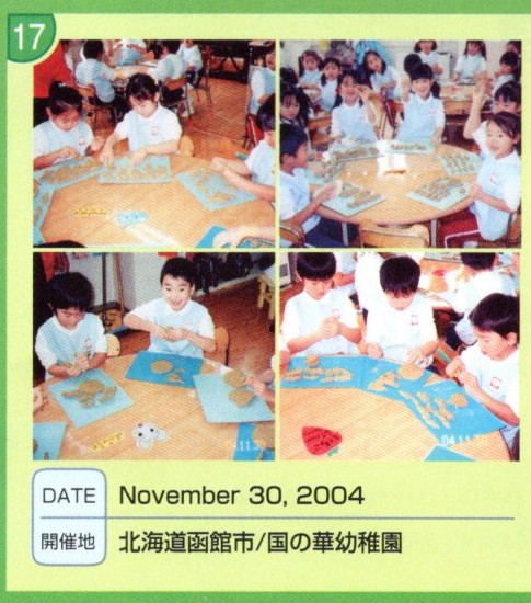 全国ワークショップキャラバン NO.17 北海道函館市/国の華幼稚園