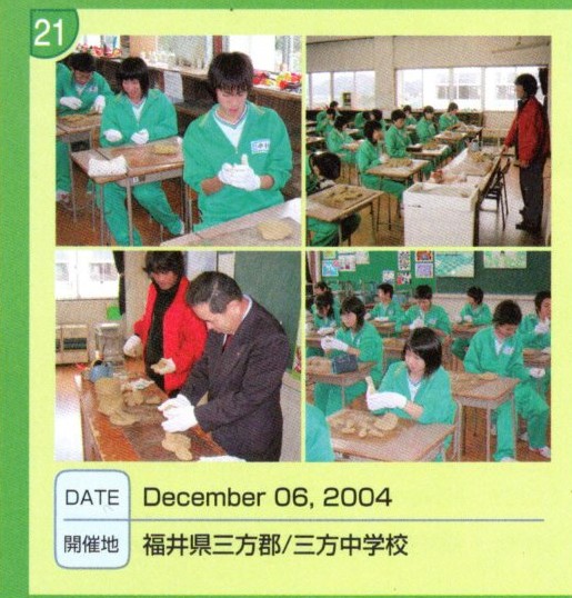 全国ワークショップキャラバン NO.21 福井県三方郡/三方中学校